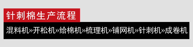 針刺棉生產(chǎn)線(xiàn)產(chǎn)品細節1